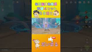 毎日聖遺物厳５９日目#shorts #原神 #gensinimpact #genshinimpact #原神聖遺物