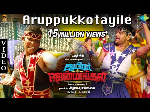 Aruppukottayila Video Song |  Aayiram Jenmangal | G.V.Prakash Kumar | Ezhil | Anandraj | Sathish