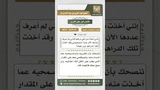 صورة 4074 - حكم من أخذت من أخيها مالاً دون علمه ونسيت مقداره - نور على الدرب