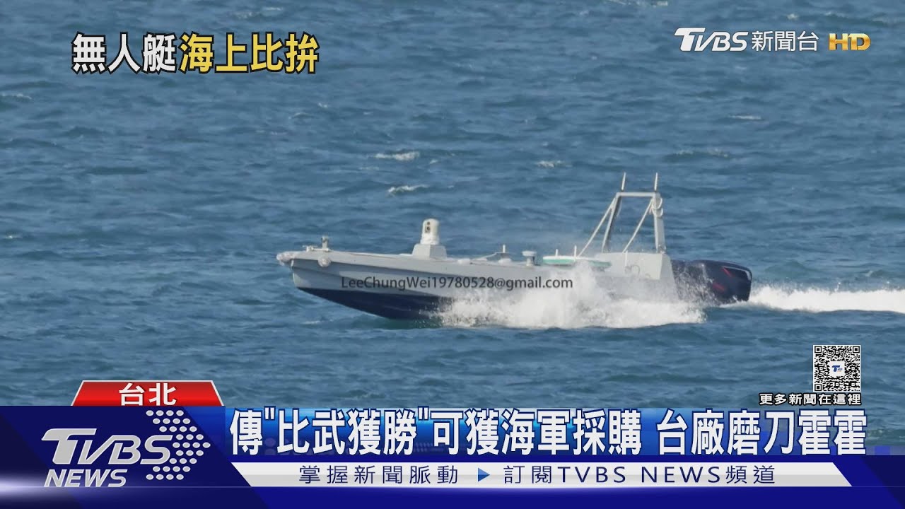 無人艇大戰！MIT技術「暗潮洶湧」　17日蘇澳港決勝負