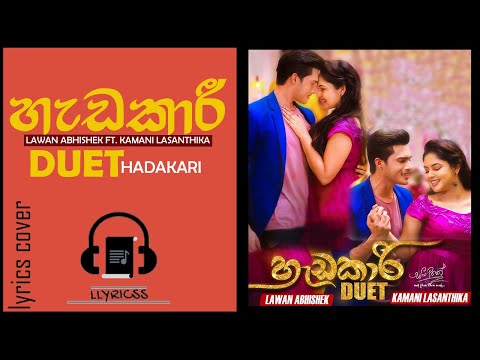 Hadakari Lyrics Video (Duet) | හැඩකාරි  |  Lavan Abhishek & Kamani Lasanthika | Sangeethe New Song