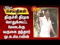 பொதுக்கூட்ட மேடைக்கு வருகை தந்தார் ம