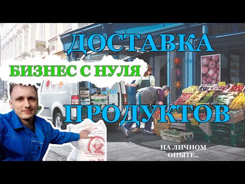 , title : 'ЗАРАБАТЫВАЕМ на доставке продуктов/1 рабочий день/Бизнес Сибиряк'