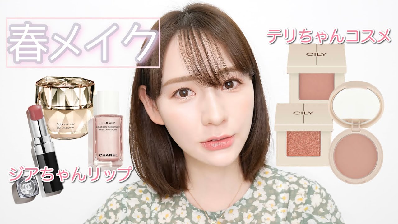 春にしたいメイクはこんな感じ🌸