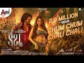 Pal Pal Palli Telugu Lyrical Song Kabzaa Tanya Hope Upendra Sudeepa R Chandru Ravi Basrur