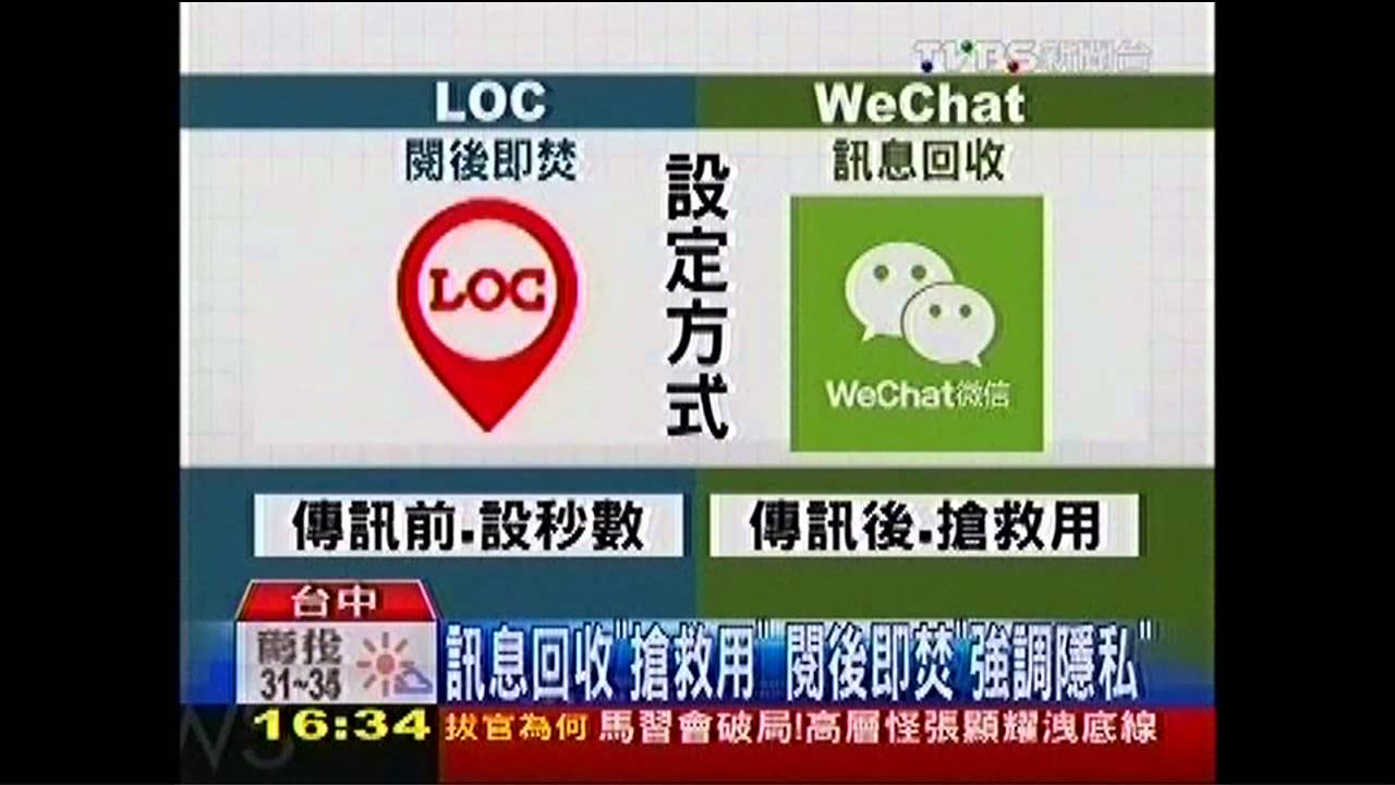 通訊軟體推「閱後即焚」功能　保護隱私