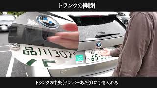 トランク開閉方法