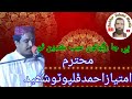 Imtiaz Ahmed Phulpoto Shaheed Gheebat Ja Gunah Sindhi Molod Bakhir Islami Media