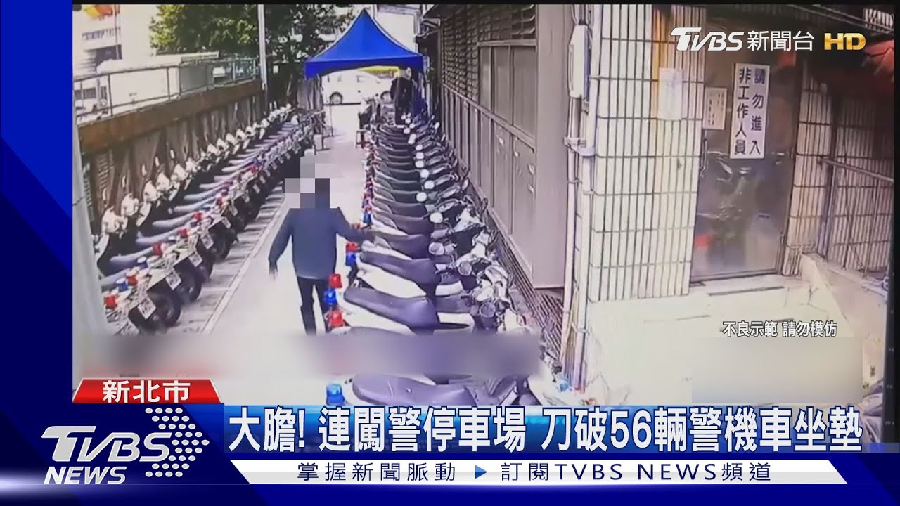 大膽!連闖警停車場 刀破56輛警機車坐墊
