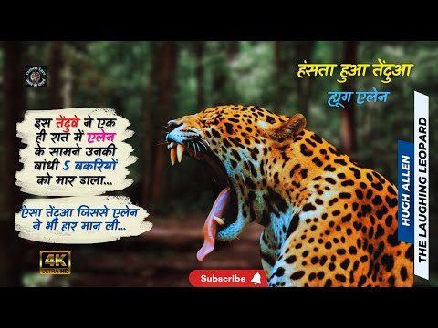 The laughing leopard | Hugh Allen Hunting Stories | Jungle Adventure #Corbettlore