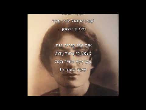 "The Messenger" by Rachel Bluwstein, read in Hebrew and in English translation