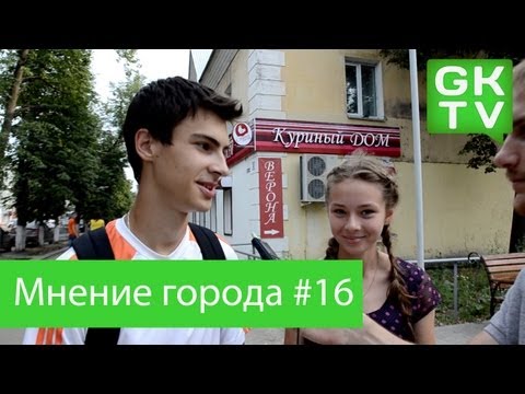 Мнение города: Популярный Ковров