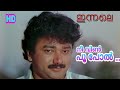 Nee Vin Poo Pol HD Innale KJ Yesudas KS Chithra Jayaram Shobana Padmarajan