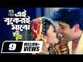 Ei Bukeri Majhe এই বুকেরি মাঝে Shabnur Amit Hasan Tumi Shudhu Tumi