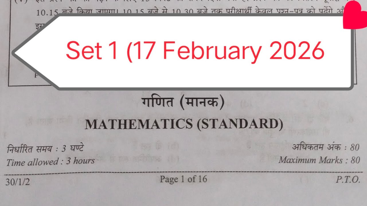 Set 1 Standard Maths question paper class 10 / CBSE board exam 2026 / 17 February 2026