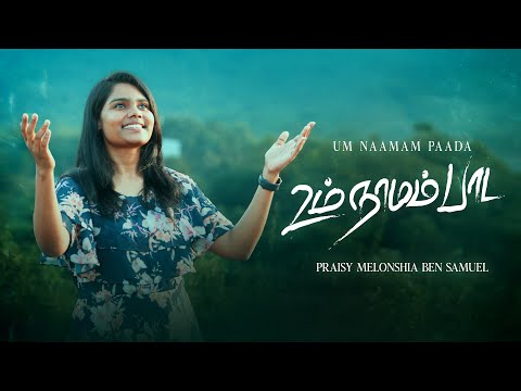 Um Naamam Paada | Praisy Melonshia | #tamilchristiansongs