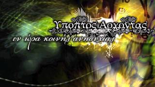 Ypoptos & Arxontas - Ithela na piw 3 HD