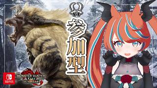 【#モンハンサンブレイク 】ろぉる 激昂ラージャン、話し合いをしよう【Switch版】#モンスターハンター　【#参加型】