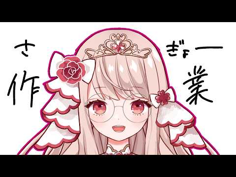 【#雑談】作業雑談!!溜めに溜めすぎてしまった作業を頑張らないといけないんです!!【エイル・オリビア/Vtuber】