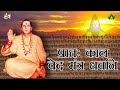 Prahtah Kaal Ved Mantra Dhwani प्रातः काल वेद मंत्र ध्वन�