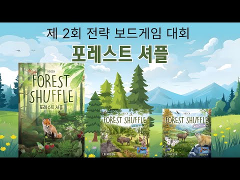 [현옹] 제 2회 전략 보드게임 대회 