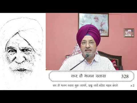 Page No 328 Karle Bhajan Swas करले भजन स्वास ਕਰ ਲੈ ਭਜਨ ਸਵਾਸ