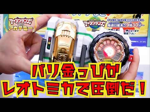 トミカ アースグランナーアカデミー 第7回【トミカ絆合体アースグランナー】