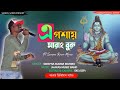 A Gosay Marang Buru New Santali Fansan Song 2021 Swapna Kumar Murmu Jhakas Music Band Sankol Saren