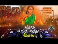 PAPPAPATTI USILAMPATTI PATHOORU PETTI VARUGUTHU REMIX SONG