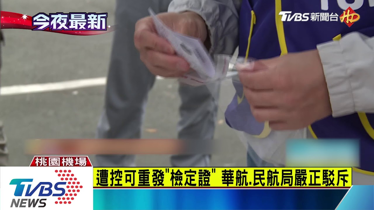 因機師罷工航班取消! 陸客夜換航空搭