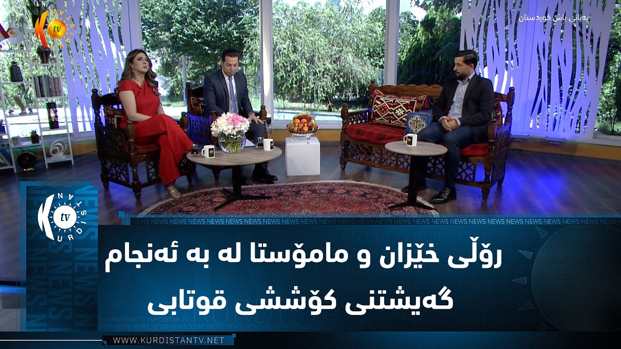 ڤیدیۆ | رۆڵی خێزان و مامۆستا لە بە ئەنجام گەیشتنی کۆششی قوتابی