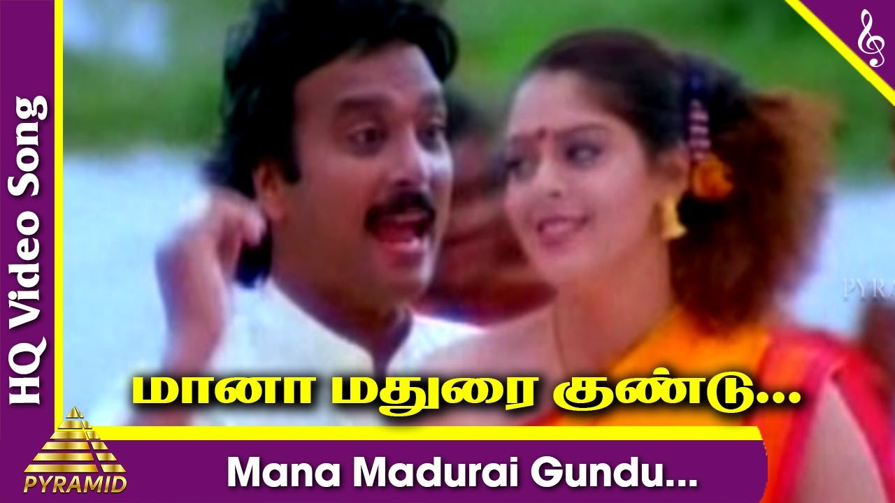 Mana Madurai Gundu Malliye Song Lyrics | Mettukudi | Krishnachander, Swarnalatha