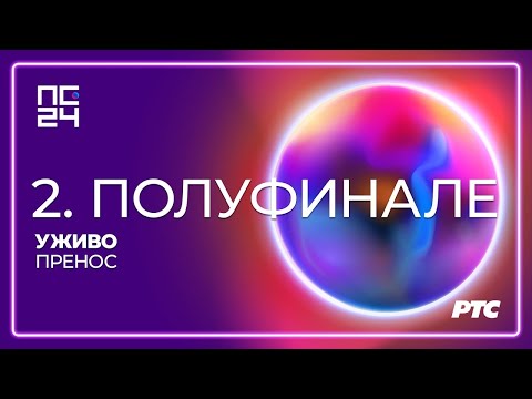 #PZE24 | Pesma za Evroviziju 2024 | Polufinale 2