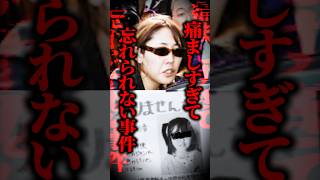 【日本震撼】「娘は誰かに殺された」訴え続けた母親→〇〇容疑で逮捕…捜査で判明した事実とは？ #shorts