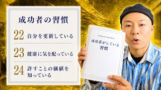 成功する人の共通点3選｜人間関係・自信・感謝で人生が変わる
