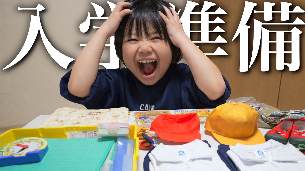 【入学準備】小学生ってこんなに必要なの…？！長男の入学準備が想像より大変でした…