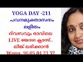 Pavana Mukthasanam Yoga Day 211 Yoga Science Malayalam