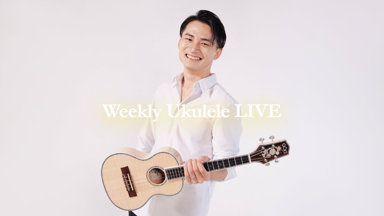 Weekly Ukulele LIVE vol.251 / Ryo Natoyama（1週間アーカイブ配信）