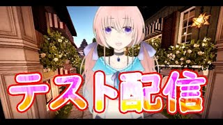 テスト配信！マイクラしながら動きのチェックです！