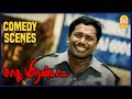 நான் சானிலயே முழுகிட்டன் டா Sadhu Miranda Tamil Movi