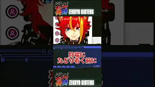 【DINOCRISIS2】見事に「絶叫」のコンセプトを回収する姉妹 #dinocrisis2 #vtuber #shorts