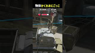 物体かくれおにごっこ #shorts #prophunt