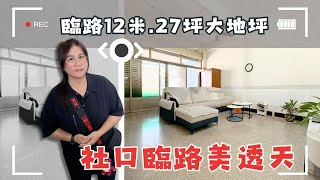 💲1998萬🚩近期很少遇到真心讚歎的好房子！臨路12米還有超大27坪地坪，近社口商圈 潭雅神綠園道 學區完善#神岡社口街#神岡透天#屋況好❤️#雯子姐姐0931516737