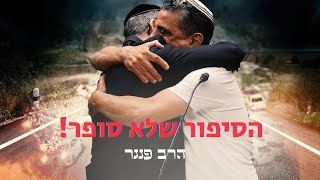 הרב פנגר - הסיפור שלא סופר!|אבא שרק רצה להציל את הבן שלו  וראה ניסים גלויים!!! זה יגרום לכם לבכות. (הרב יצחק פנגר) - התמונה מוצגת ישירות מתוך אתר האינטרנט יוטיוב. זכויות היוצרים בתמונה שייכות ליוצרה. קישור קרדיט למקור התוכן נמצא בתוך דף הסרטון