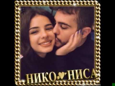 НИКО НИСА СЕВИРЕМ