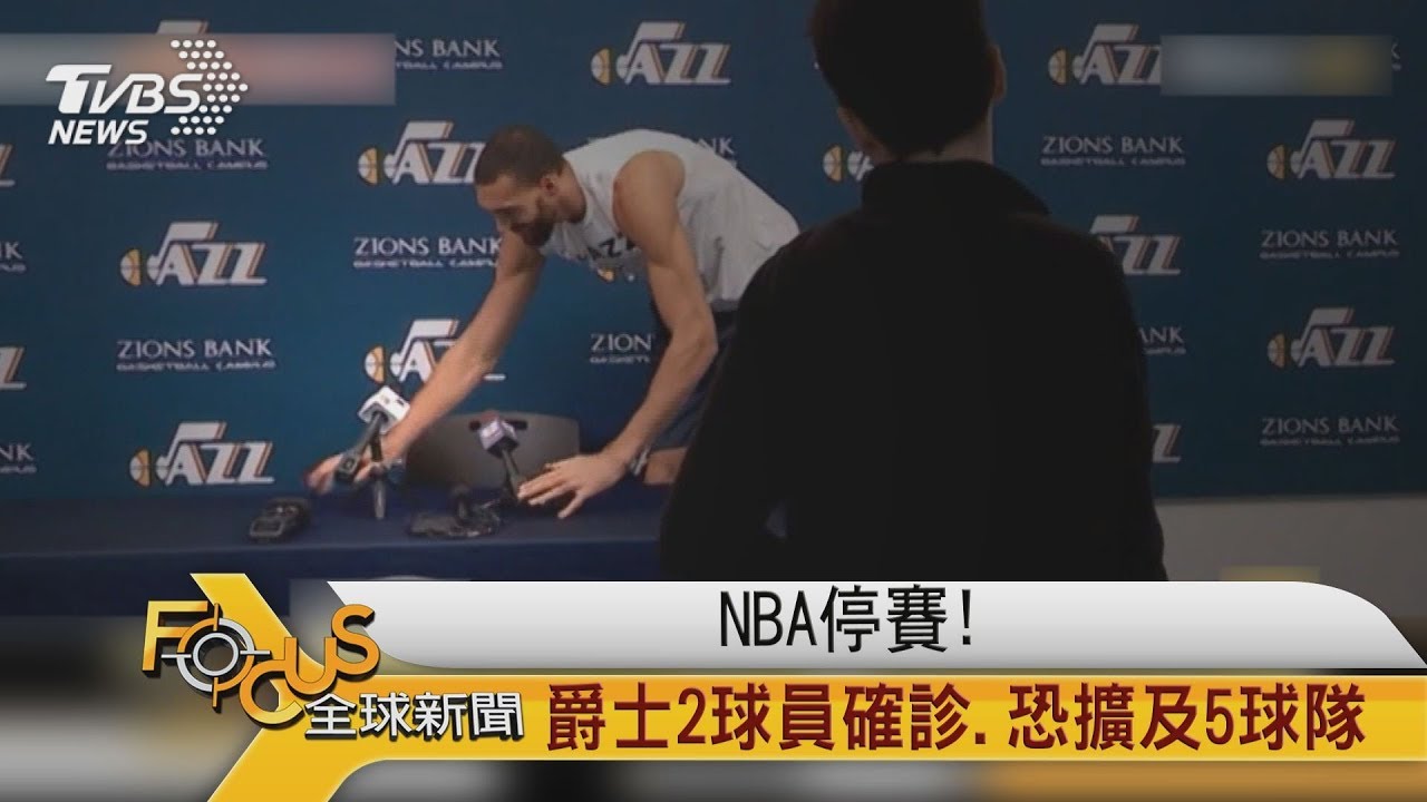 NBA停賽! 爵士2球員確診.恐擴及5球隊