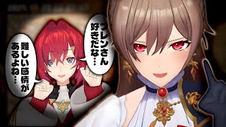 自分に向けられた好意はしっかりとリサーチ済みのフレン【にじさんじ/フレン・E・ルスタリオ/アンジュ・カトリーナ】