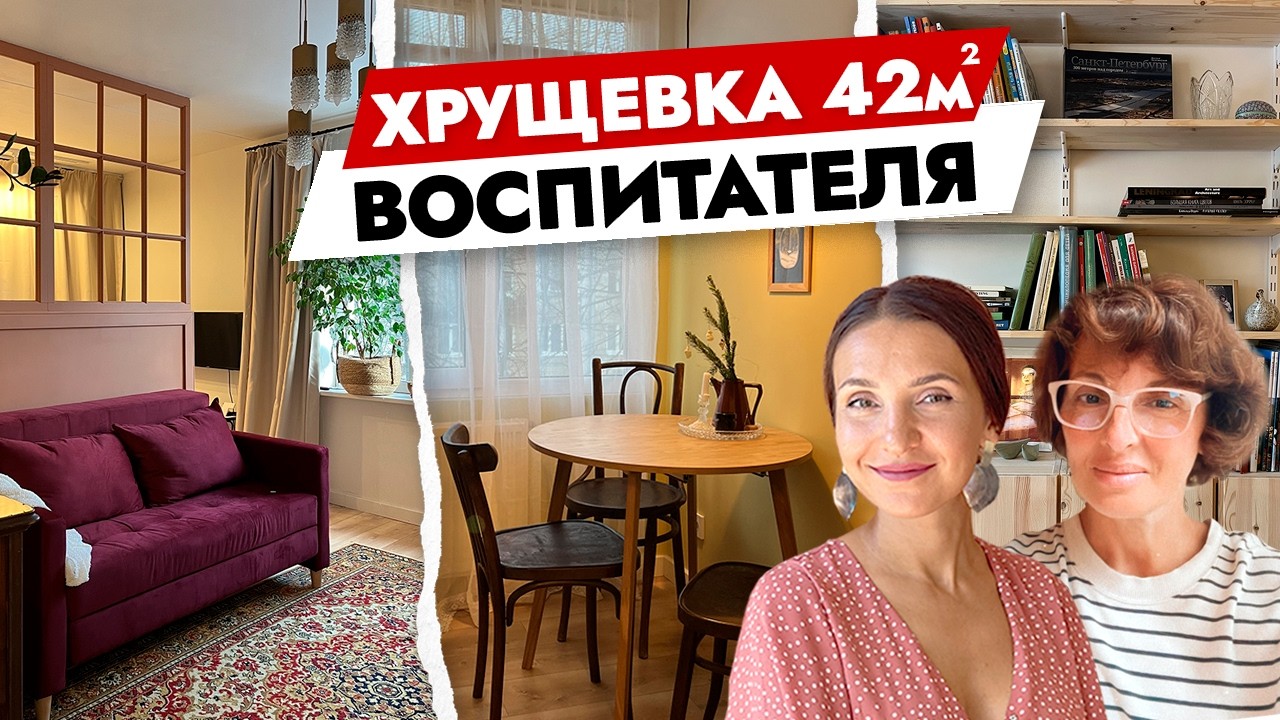 Уютная ДВУШКА воспитателя 😍 Бюджетная переделка двухкомнатной хрущевки. Дизайн интерьера. Рум тур
