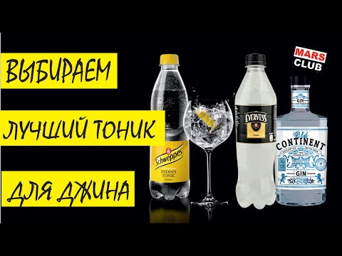 Schweppes, Evervess и Джин "Old Continent".Выбираем лучший тоник для джина.