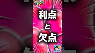 【ツムツム】利点と欠点。#ツムツム #新ツム